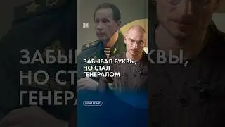 Генерал без образования #каныгин #разборы