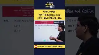 GPSC PYQS MATHS & Reasoning 446 #gpsc #gpscmaths #maths&reasoning #policeexam #psilrd #kamalpatelsir