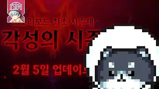 좀비고 | 리부트를 리부트 : 각성의 시즌