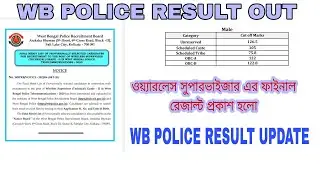 WB POLICE RESULT OUT||WB POLICE WIRELESS SUPERVISOR FINAL RESULT||WBP WIRELESS SUPERVISOR CUT OFF