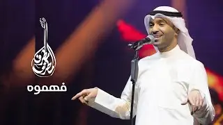 مطرف المطرف - فهموه
