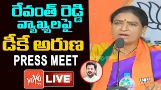 BJP DK Aruna LIVE | DK Aruna press meet on Revanth Reddy comments |DK Aruna Vs Revanth Reddy |YOYOTV
