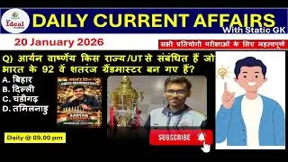 Daily Current Affair |20January Current Affairs 2026 |BSSC |NTPC|BPSC |ALL Exam #education #tutorial