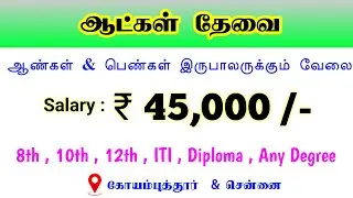 ✅CHENNAI JOB VACANCY 2025 TAMIL | CHENNAI JOBS TODAY OPENINGS | LATEST JOB RECRUITMENT 2025