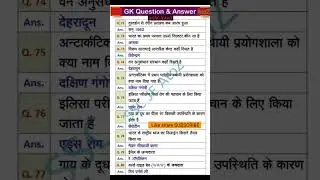 VDO 2023 Static GK GS 01 स्थैतिक सामान्य ज्ञान Vdo important question 2023#vdoexam science