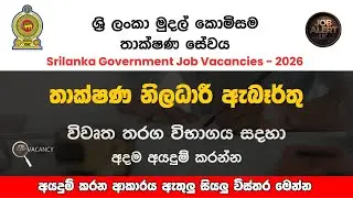 Government Job Opportunity 2026: Technical Officer (Civil) | වැටුප Rs. 52,250/- සිට