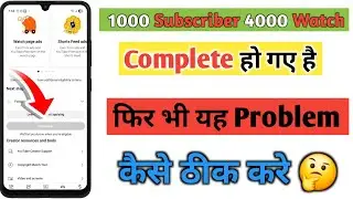 1000 Subscriber 4000 Watch Hour Complete लेकिन Apply Now नहीं दिख रहा Monetization Problem Fix 2025