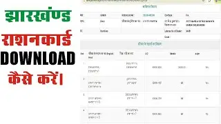 jharkhand ration card download kaise kare | how to download ration card online in jharkhand