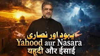 Yahodi, Nasara Aur Quran | Complete Quran Lecture - Muhammad Shaikh iipc 