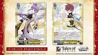 【ヴァイスシュヴァルツ】強い漢たちと『テイルズ オブ』シリーズ のリストみるぞ