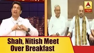 Pol Khol With Shekhar Suman: Shah, Nitish Meet Over Breakfast Indicates Increasing Closeness