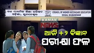 CHSE Odisha Plus-II Science Result 2020 To Be Declared Today