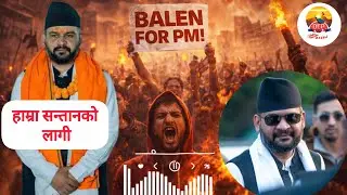 Balen For PM !new Nepali song official हामीलाई हैन हाम्रा सन्तानलाई ।@Nep-Series06 #balenshah #viral