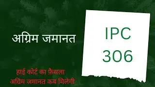 #IPC_306-Anticipatory bail Ground