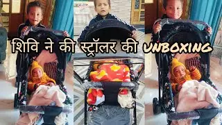 🥰शिवि ने की स्ट्रॉलर की Unboxing 💕💕shivi ne ki stroller ki unboxing 