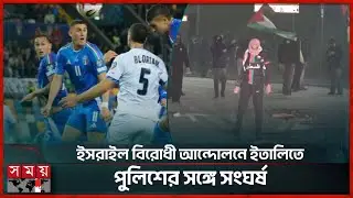 ইসরাইলকে হারিয়ে বিশ্বকাপের স্বপ্ন বাঁচিয়ে রাখলো ইতালি | Italy Israel Match | Somoy Sports
