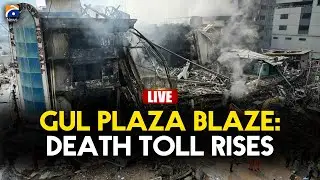🔴 𝗟𝗶𝘃𝗲: Gul Plaza Blaze Update: 29 Lives Lost, Rescue Ongoing | Geo News English