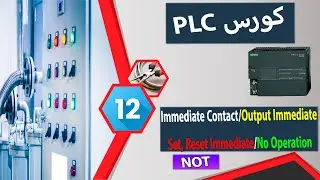 شرح ادوات مهمة في كورس plc العملي /#plc_course