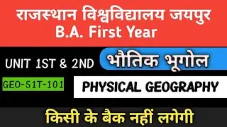 RU GEO-51-101 part 1st semester 1st PHYSICAL GEOGRAPHY भौतिक भूगोल महत्वपूर्ण प्रश्न , नोट्स imp que