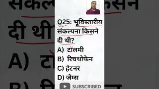 MPSET 2018 #shivalikstudyadda #shorts #ytshorts #geography