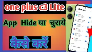 oneplus nord c3 lite 5g app hide kaise kare oneplus me app hide kaise kare how to hide phone aap