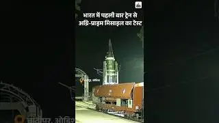 India🇮🇳 Agni-Prime Missile Launched from Rail-Based Mobile Launcher System 🇮🇳