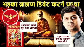 📞585 | Tulsidas ko Tulsiya kahne pe bhadka Brahman Aya Science Journey ki class lagane