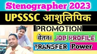 Stenographer Job Profile. #Steno #junior_assistant #upsssc