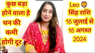 Singh Rashi/Leo 🦁. 16 July to 16 August. Money & Success. Videsh Yatra.