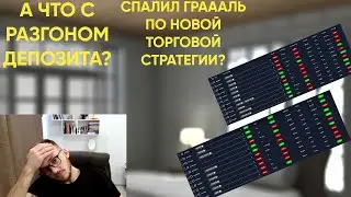 КУПИЛ ВЕБКУ В ЧЕСТЬ ОКОНЧАНИЯ РАЗГОНА ДЕПОЗИТА/ПАЛЮ ГРАЛЬ ПО САМОЙ ГЛУПОЙ ТС