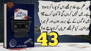 Bharam Baqa Batil | Mehrulnisa Shahmeer | Episode 43 | Chapter 6 (Complete Novel)