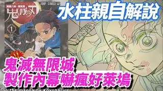 奧斯卡官方認證！ufotable公開《鬼滅之刃無限城》製作秘辛：壓倒性的低效率堅持 #鬼滅之刃