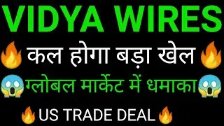 VIDYA WIRES share 🔥✅ | VIDYA WIRES share latest news today | VIDYA WIRES share news