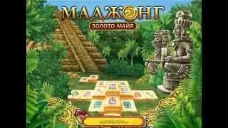 Игра Маджонг Золото Майя. Играть онлайн в Маджонг Золото Майя