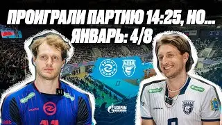 ПРОИГРАЛИ ПАРТИЮ 14:25, НО ЗАБРАЛИ МАТЧ | Интервью Лубурича и Йововича | Зенит-Казань