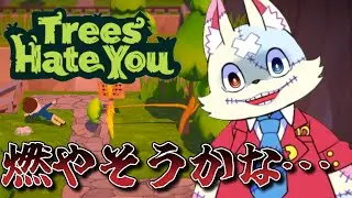 【#TreesHateYou】ピクニックに行くと、クッソ森に煽られるらしい