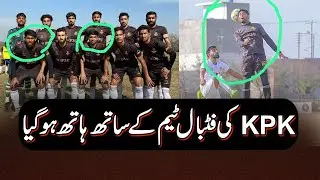 KPK Football team got cheated