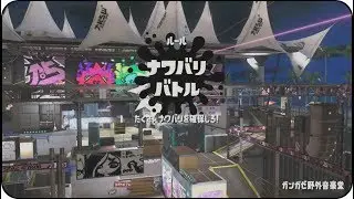 Splatoon 2 - Starfish Mainstage Gameplay