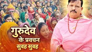 गुरुदेव ने प्रवचन में दी आहार संबंधी जानकारी / गुरुदेव के प्रवचन/लाल धागे सरकार :