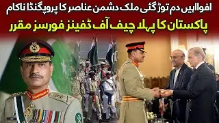 Pakistan Takes HUGE Step with First Chief of Defence Forces Ever |Nikson Daniel|@Angle360official