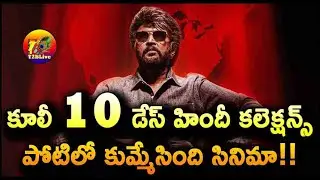 Coolie 10 Days Collection Worldwide | Coolie Day 10 Collection Worldwide | Coolie Collection
