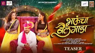 Official Teaser | भाऊंचा बैलगाडा | Bhauncha Bailgada | Hindavi Patil | Nitin Gavali | Sachin Gavali