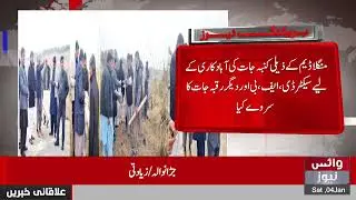 Special Instructions of Mirpur Azad Kashmir Affairs Minister Mangla Dam | Voice News