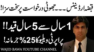 Property Grabbing Ordinance: 1-5 Years Jail & 25% Fine for False Claims - Wajid Bawa advocate 