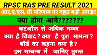 Rpsc Ras Pre Latest Update | Ras Pre Result Latest Update | Ras 2021 Latest Update
