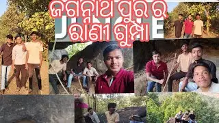 Jagannth pur  ପୁରାତନ ରାଣୀ ଗୁମ୍ଫା  ଏବେ ବି ଅଛି😱😱 #newvideo #vlog #odiavolg #india #forster 