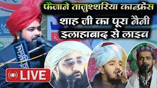 🔴Live Faizane Tajusshariya Confrence Shah Ji Ka Pura Naini Allahabad Live Chishti World