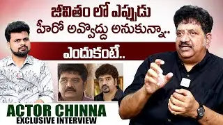 Actor Chinna About Movie industry Struggles | Actor Chinna Interview | SumanTV Exclusive