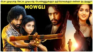💞 Mowgli (2025) Movie Explained In Tamil | Latest Movies Explained In Tamil | Tamil Explanation ||