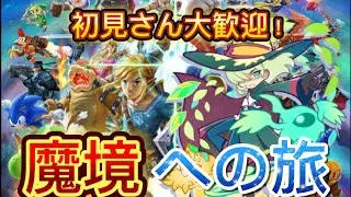 【スマブラ】魔卒に行こう。